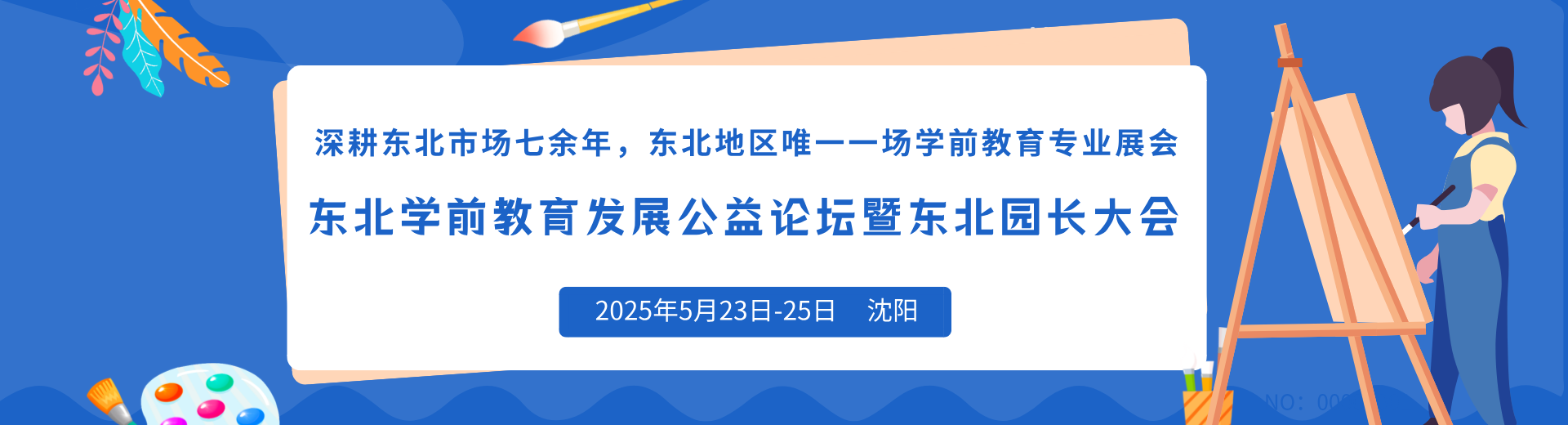 引领学前教育高质量发展 聚焦育幼底线共筑美好童年