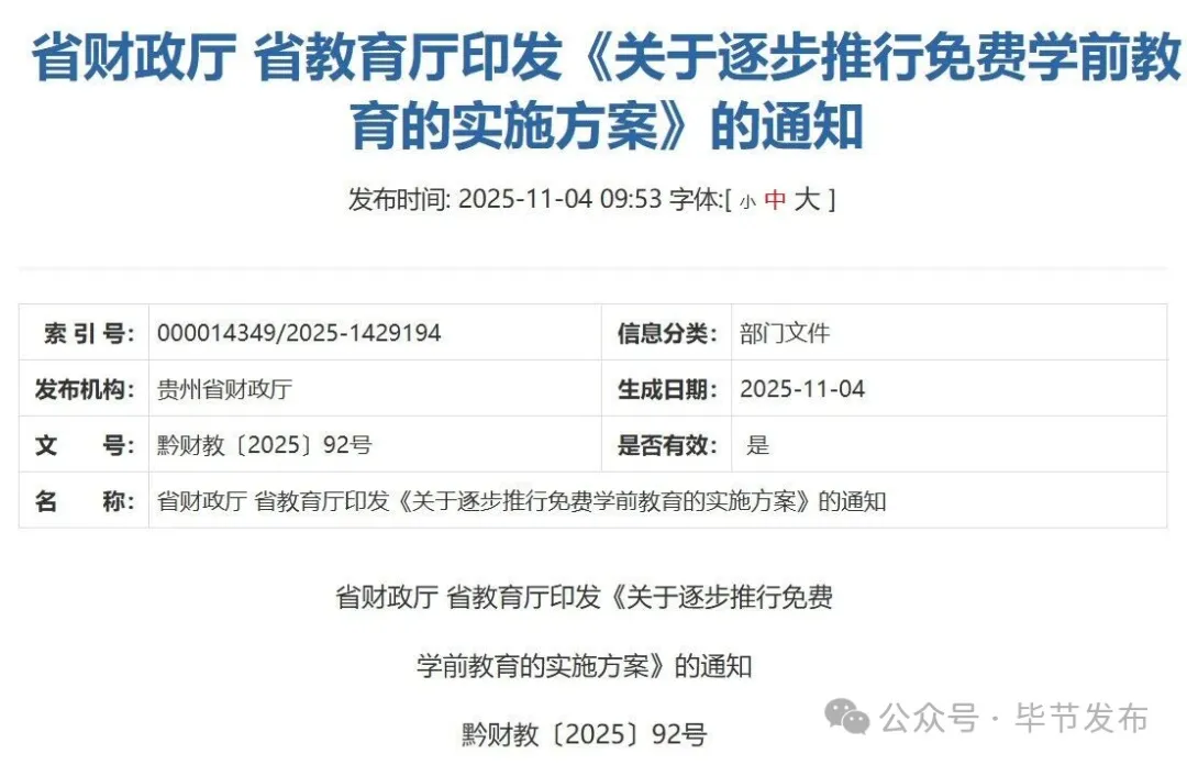 事关学前教育免费！最新通知→